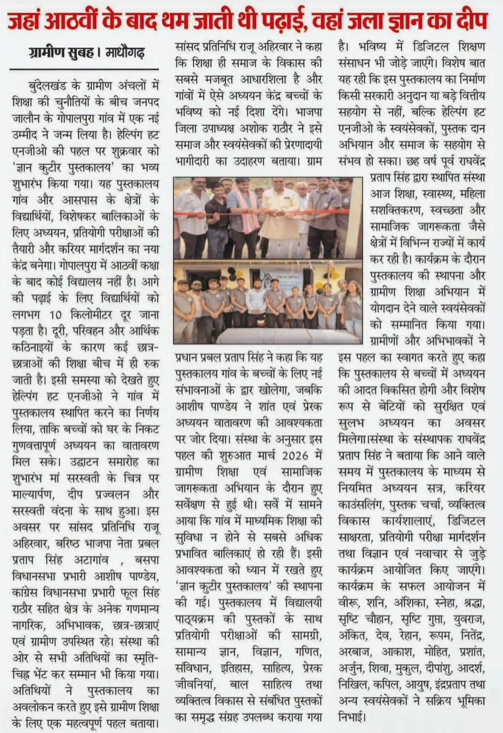 जहाँ आठवीं के बाद थम जाती थी पढाई, वहां जला ज्ञान का दीप 