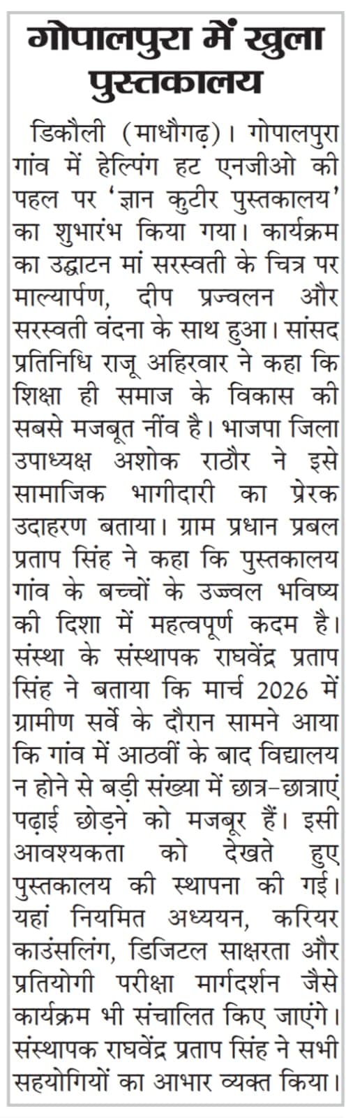 Newspaper cutting reporting that a library has opened in Gopalpura, in Hindi