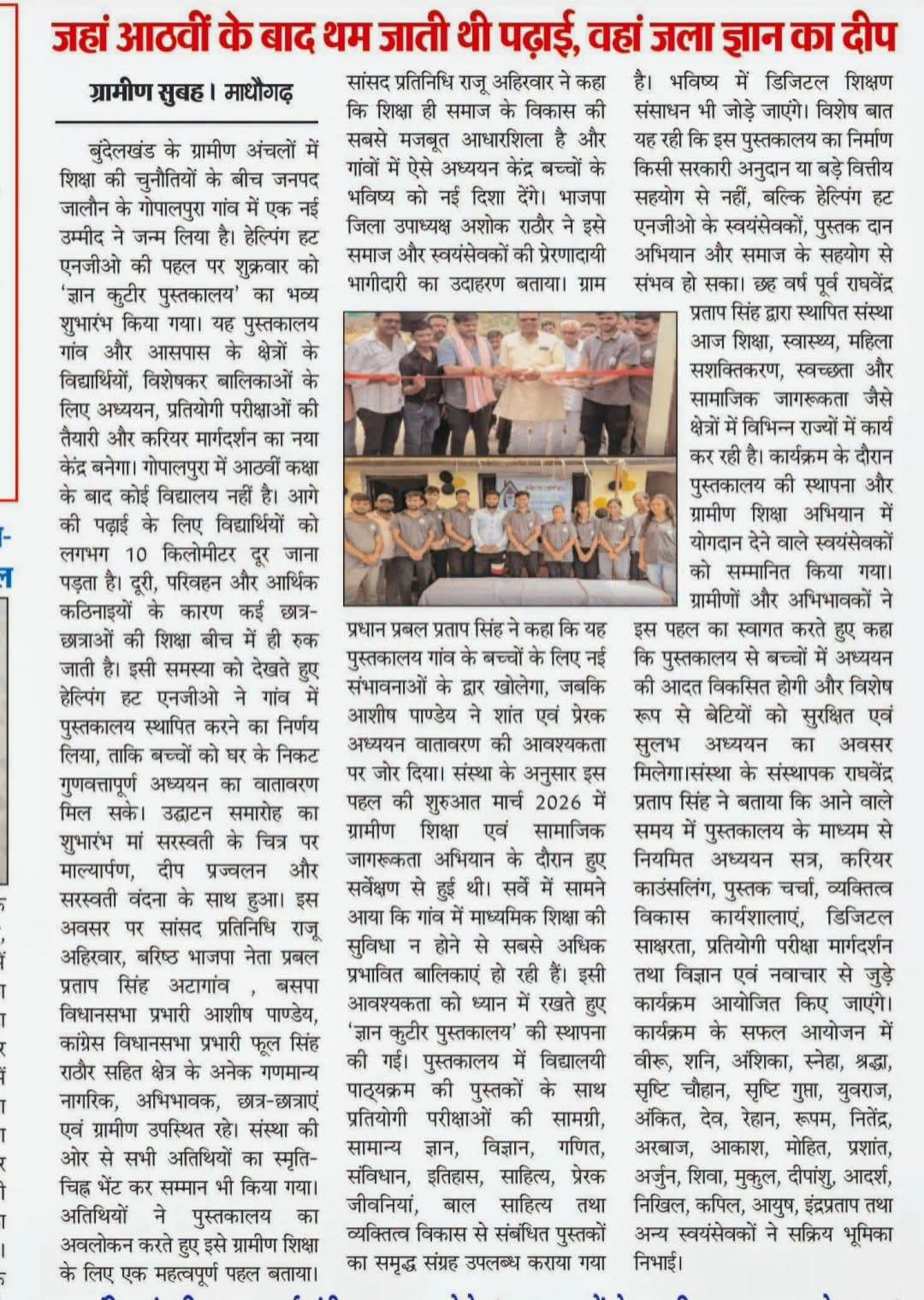 Gramin Subah newspaper cutting reporting the GyanKutir library inauguration, in Hindi