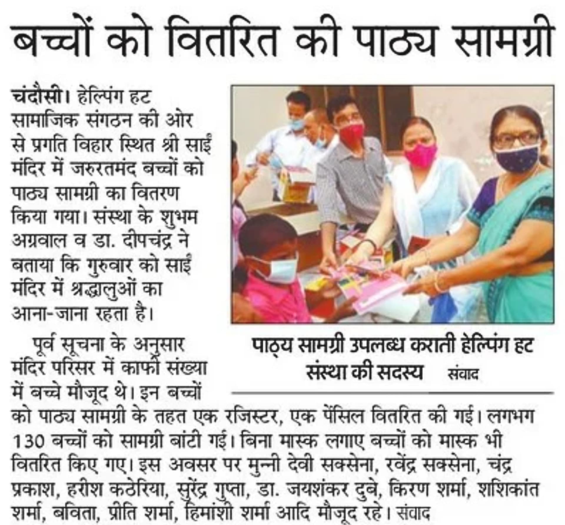 Study material distributed to children by Helping Hut