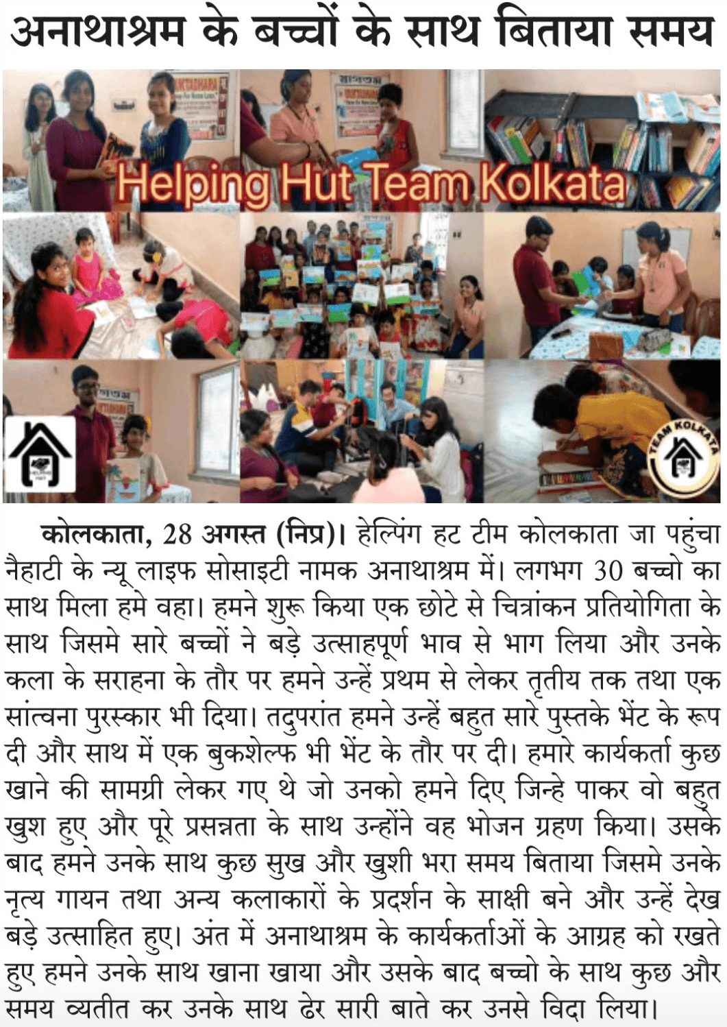Helping Hut Kolkata spends time with orphanage children