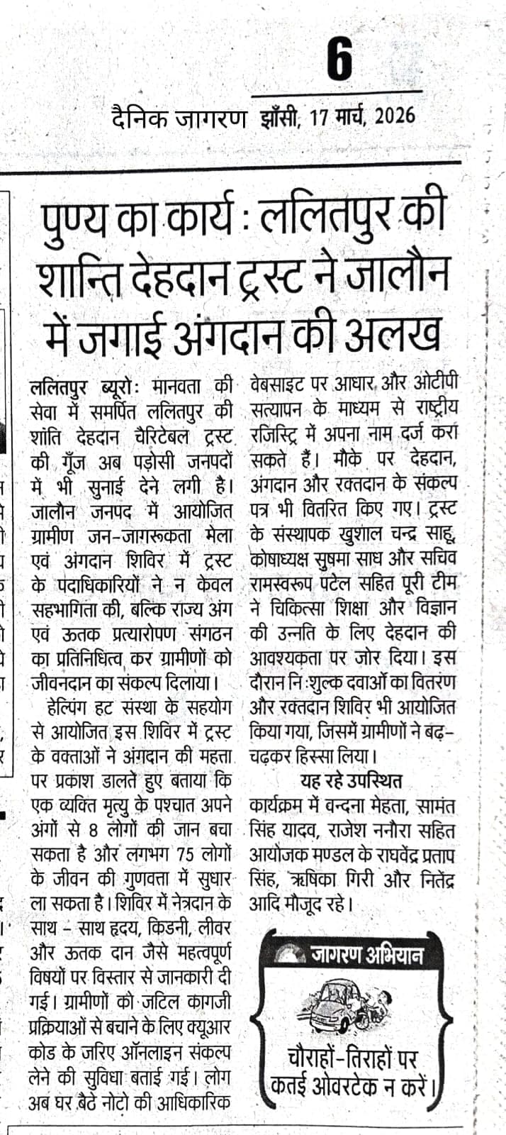 Lalitpur trust kindles organ donation awareness in Jalaun